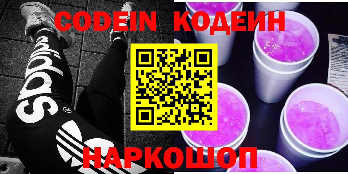 Аргун  Codein напиток Lean (лин)  Codein Purple Drank  Вход с VPN 