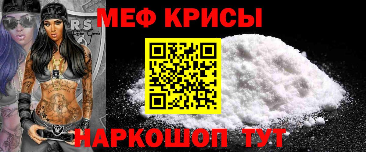 Меф мяу мяу мука Аргун