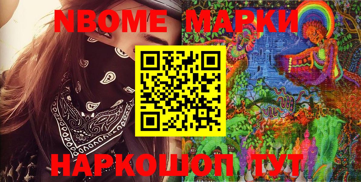Марки N-bome 1,8мг  Марки N-bome 1,8мг  Вход с VPN  Аргун 